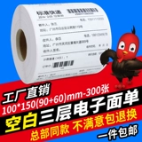 Экспресс лапша односторонняя бумага для тепловой чувствительности 100 150 Три -слойная электронная лапша одно бумага двойная нижняя нагрева