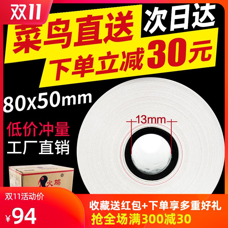 turkey Thermal Printing paper 80mm Cash register paper 80x50 Thermosensitive paper kitchen Printing paper Restaurant Convenience Store supermarket line up Station to station Small ticket paper Take-out food Food delivery Printing paperin the Office Equipment/Consumables/Related Services , Office paper , Cash register paper  category - from Buy2taobao.com to provide professional Taobao agent buy service