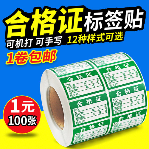 火鸡有效期标签纸铜板合格证贴纸