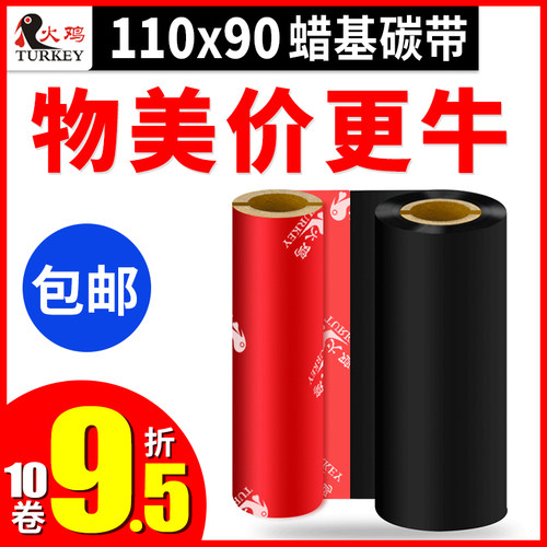 双轴不干胶标签斑马北洋蜡基碳带