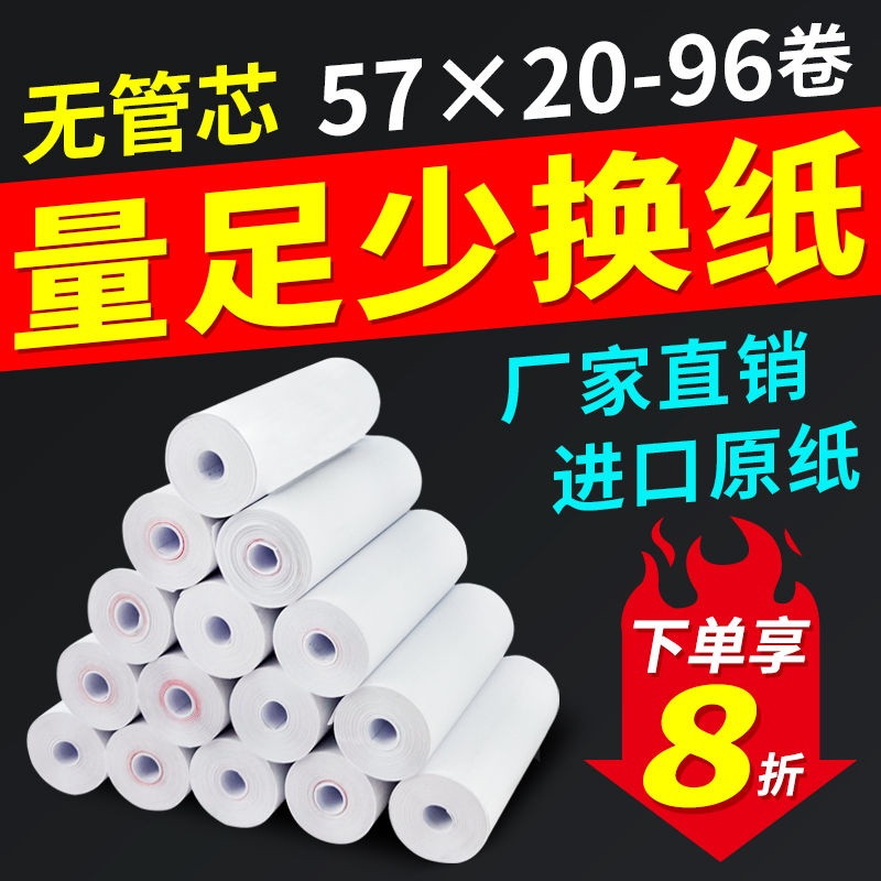 火鸡5720热敏收银纸热敏收银纸