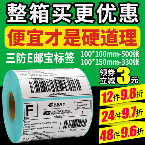 【火鸡】三防e邮宝地址热敏纸