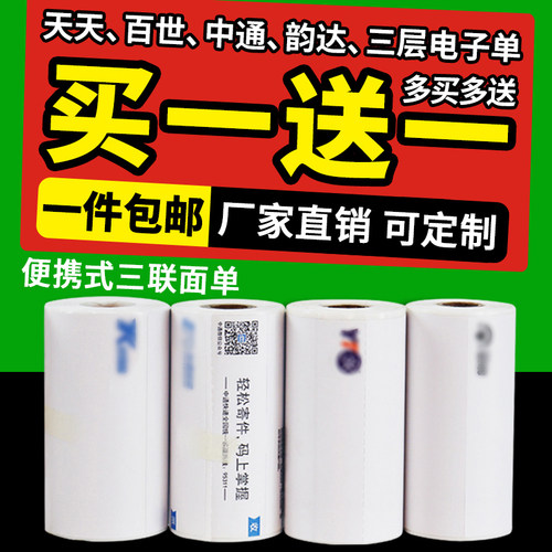 火鸡便携式电子面单76*130180