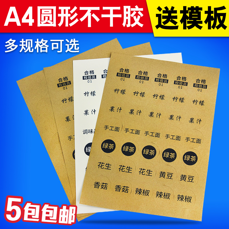 封口园标打印A4不干胶圆形25 35mm 2cm 3cm 4cm 4.5 5c限50000张券