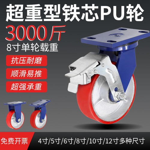 超重型脚轮万向轮6寸8寸10寸万向刹车轮铁芯PU耐磨承重设备脚轮