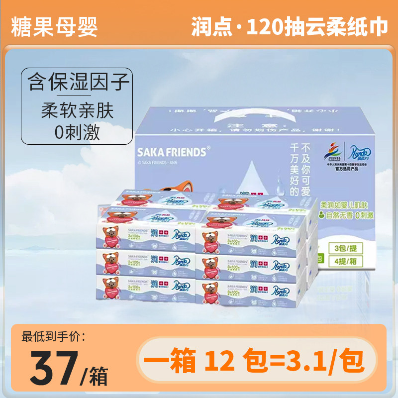 润点R9润++婴儿抽纸巾宝专用保湿柔纸巾绵柔云柔乳霜巾120抽10包,洗护清洁剂/卫生巾/纸/香薰,保湿纸巾/乳霜纸/云柔巾,淘宝优惠券,粉丝福利购,淘宝优惠卷