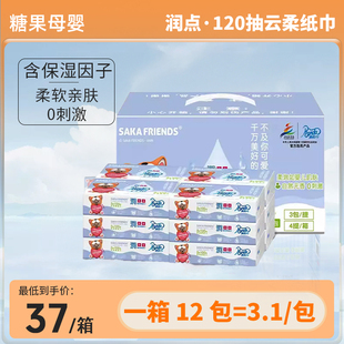 润点R9润++婴儿抽纸巾宝专用保湿柔纸巾绵柔云柔乳霜巾120抽10包