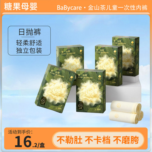 babycare山茶花儿童一次性内裤灭菌四角平角内裤男孩女童旅行免洗