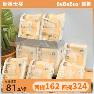 BeBeBus超裤纸尿裤婴儿新生男女宝宝nb/s/m/xl超薄透气尿不湿装仔