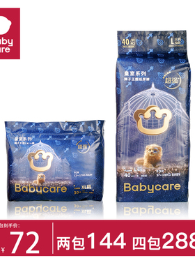 babycare皇室弱酸纸尿裤SML狮子王国婴儿尿不湿透气XXL干爽拉拉裤