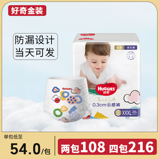 好奇金装纸尿裤新生婴儿SML尿不湿超柔透气XXXL拉拉裤宝宝学步裤