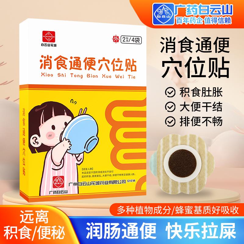 舌苔拉羊屎蛋结塞儿童消食通便贴