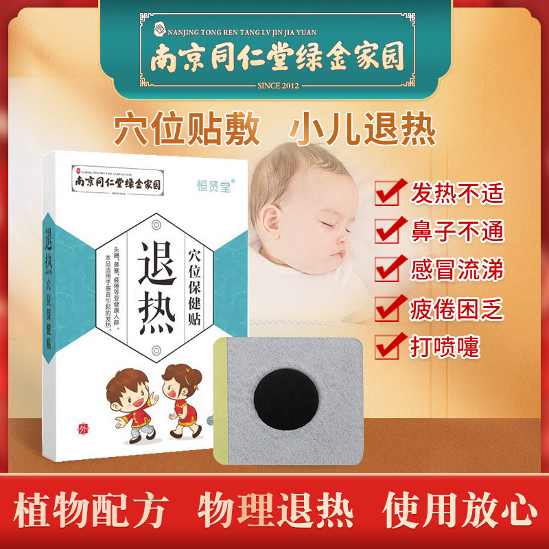 小儿退热贴宝宝发热退烧贴儿童感冒婴幼儿小孩清热降温中药穴位贴