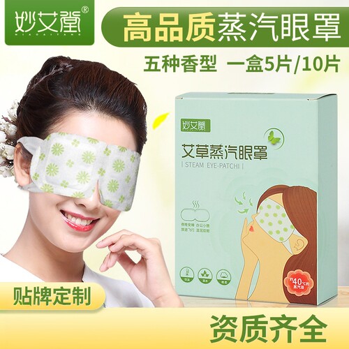 艾草蒸汽眼罩妙艾堂南阳缓解疲劳