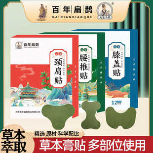 百年扁鹊关节热敷艾草膝盖贴艾灸腰椎贴发热颈椎颈肩贴纤体艾腰贴