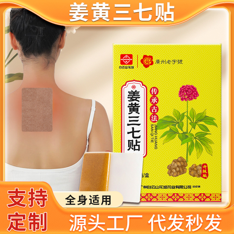 白云山花城艾草三七膝盖腰颈椎贴