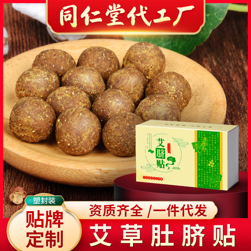 妙艾堂肚脐贴艾绒贴艾草温灸贴图片