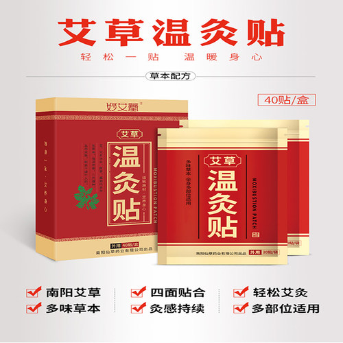 艾草温灸贴艾叶腰贴膝盖发热肩颈