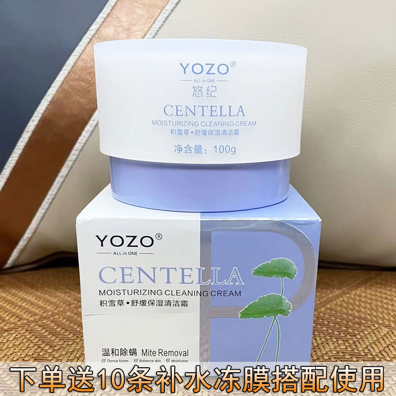 悠纪积雪草清洁霜清肌排浊温和提亮肤色