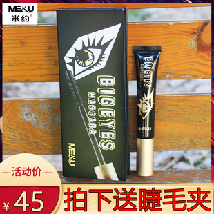 米约大眼浓密不结块睫毛膏防水纤长卷翘加密加长持久不晕染
