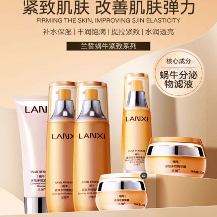 兰皙蜗牛护肤品补水保湿紧致抗皱水乳眼霜面霜护肤品套装