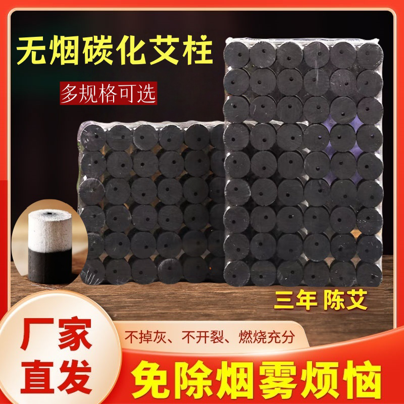 正品无烟艾柱碳化艾柱随身灸美容院家用艾灸柱温阳火疗罐艾碳批发