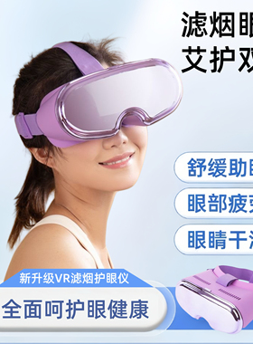 VR无烟眼灸仪家用眼部护眼仪缓解疲劳近视眼罩仪神器美容院专用