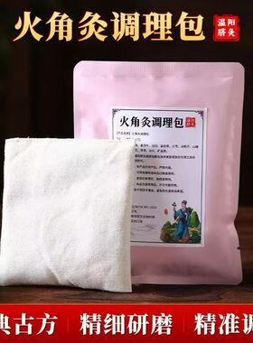 温阳脐灸调理包本草驱寒祛湿