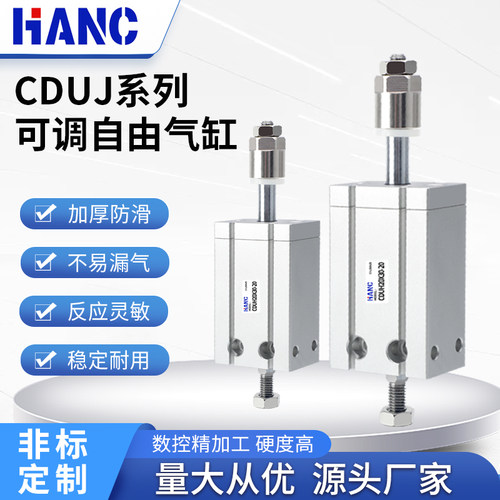 SMC型可调行程CDUJ16/10/20/25/32-10-20-50-30-XC8自由安装气缸