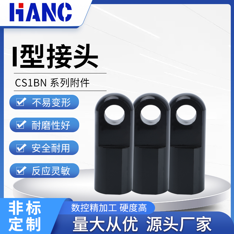 CS1BN 配件 I型接头I-16/20/25/32/40/50/63/80/100/125/160