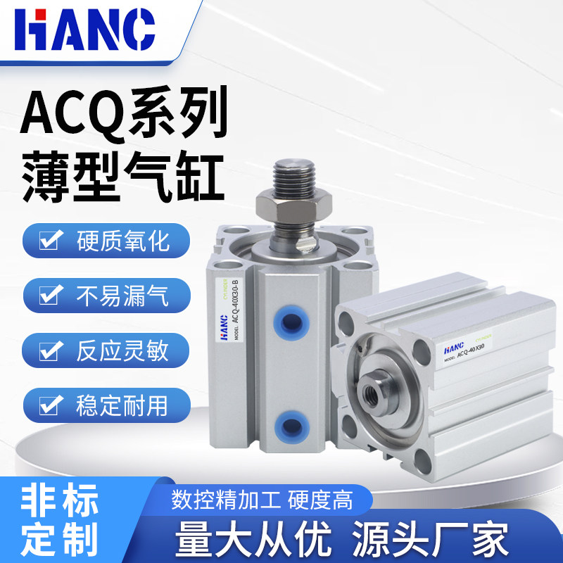 ACQ薄型气缸小型气动20/25/32/40/50/63/80-10X15X30X60X70X75X90