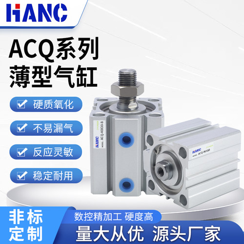 ACQ薄型气缸小型气动20/25/32/40/50/63/80-10X15X30X60X70X75X90
