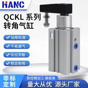 QCKL 20X30S QCK12X10S 25X30S 16X20 旋转夹紧气缸QCKR