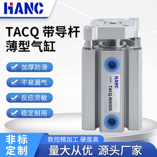 TACQ薄型三轴三杆小型气缸带导杆20/25/32/40/50*63-80/100X10X15