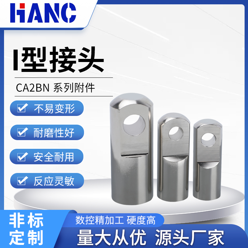 SC标准气缸附件I型接头32/40/50/63/80/100/125/160气动配件