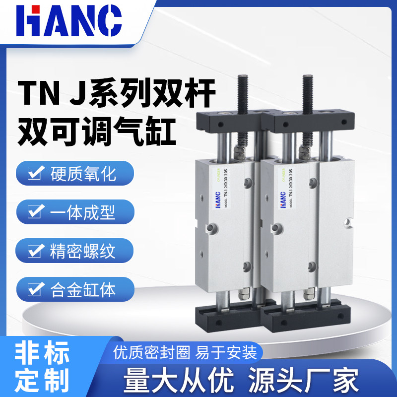 气动双轴双杆TNJ可调行程气缸TN10/16/20/25/32X20X30X40X50SX75S,标准件/零部件/工业耗材,气缸,淘宝优惠券,粉丝福利购,淘宝优惠卷