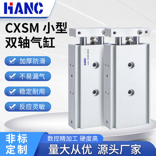 SMC型气动双轴双杆气缸CXSM6/10/15/20/25/32-10*20X25X30X35X50