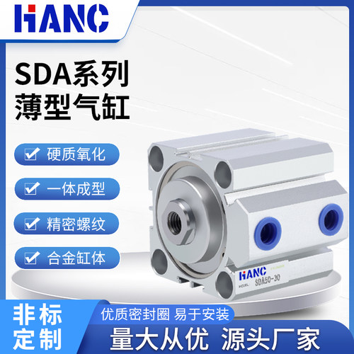 小型气动大推力SDA薄型气缸32/50/63/80/100X5X10X20X30X40X65X90