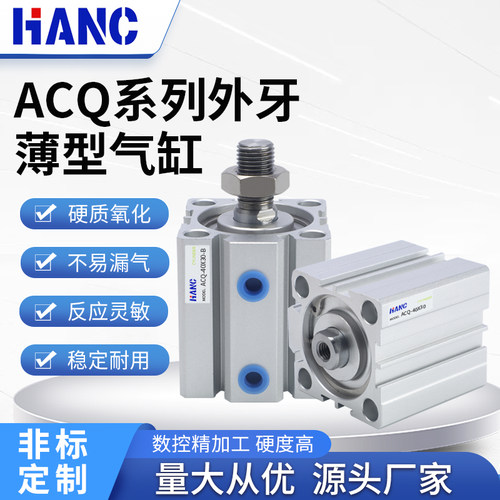 气动ACQ外牙薄型气缸20/32/63/80X10-15/25/40/50/60/100带磁