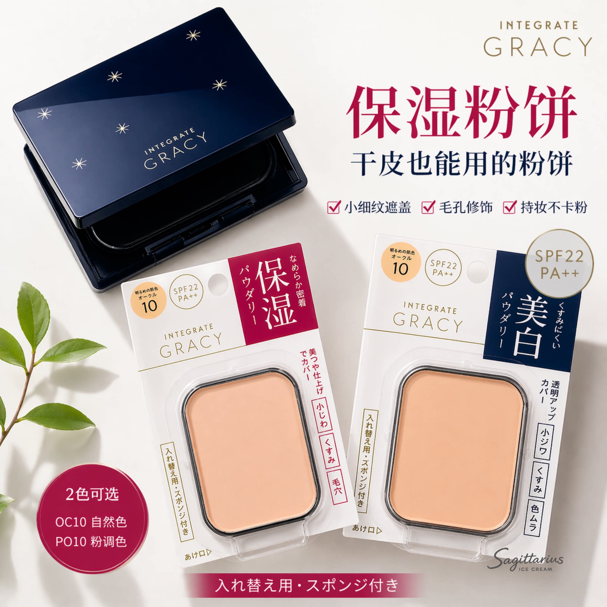 日本资生堂完美意境NTEGRATE保SPF22干性肤质遮瑕湿粉饼粉芯粉盒