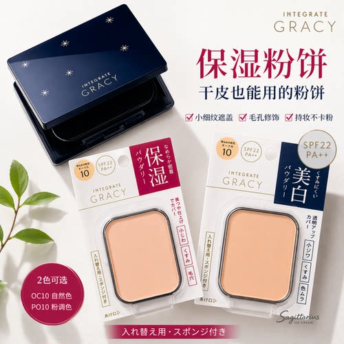 资生堂完美意境SPF22遮瑕粉饼