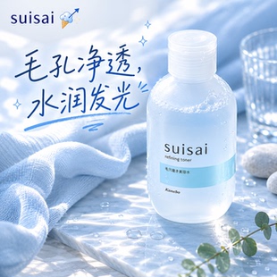 日本嘉娜宝suisai酵素清洁毛孔二次清洁旧角质水润透亮改善暗沉