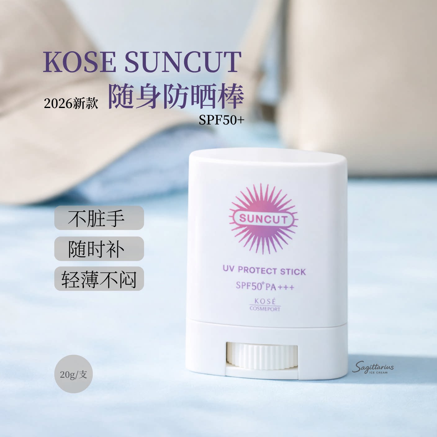 日本26年新款高丝suncut防晒霜棒状防晒便携补涂方便涂抹快干全身 - 实物图