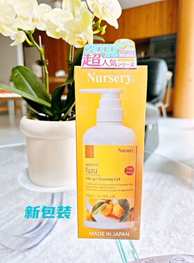 NURSERY娜斯丽柚子卸妆啫喱