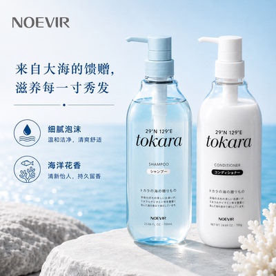 NOEVIR 诺薇雅吐噶喇海洋洗护系列洗发水/护发素/头发护理液