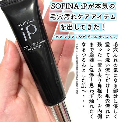 SOFINA苏菲娜去黑头毛孔清洁