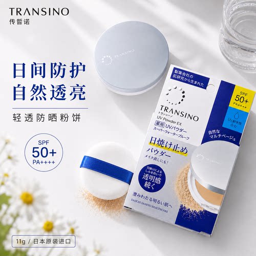 日本版传皙诺防晒粉饼SPF50+