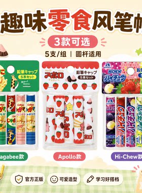 蜻蜓联名可爱铅笔帽5支装
