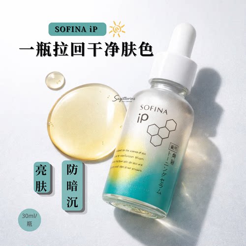 苏菲娜药用去角质亮肤精华