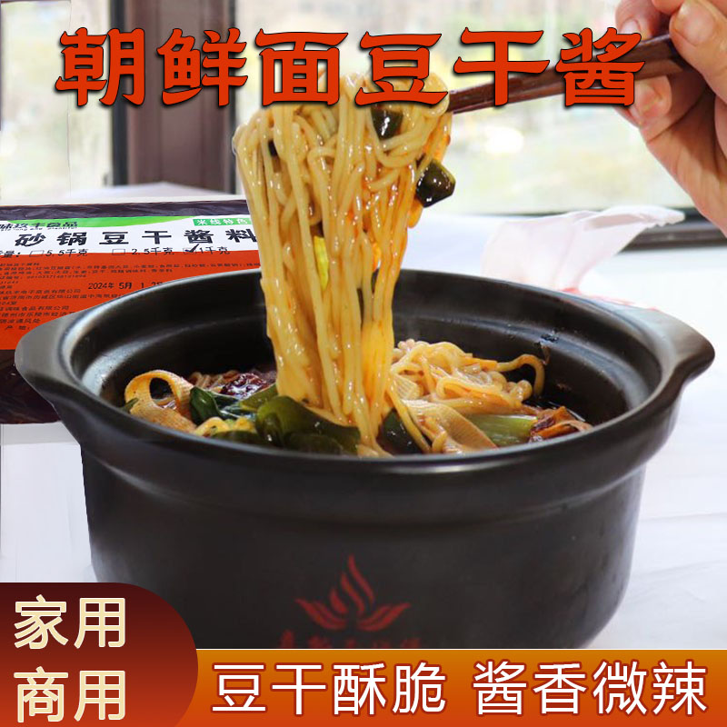 袋装红油豆干米线砂锅老济南朝鲜面豆干酱料正宗配方调味料